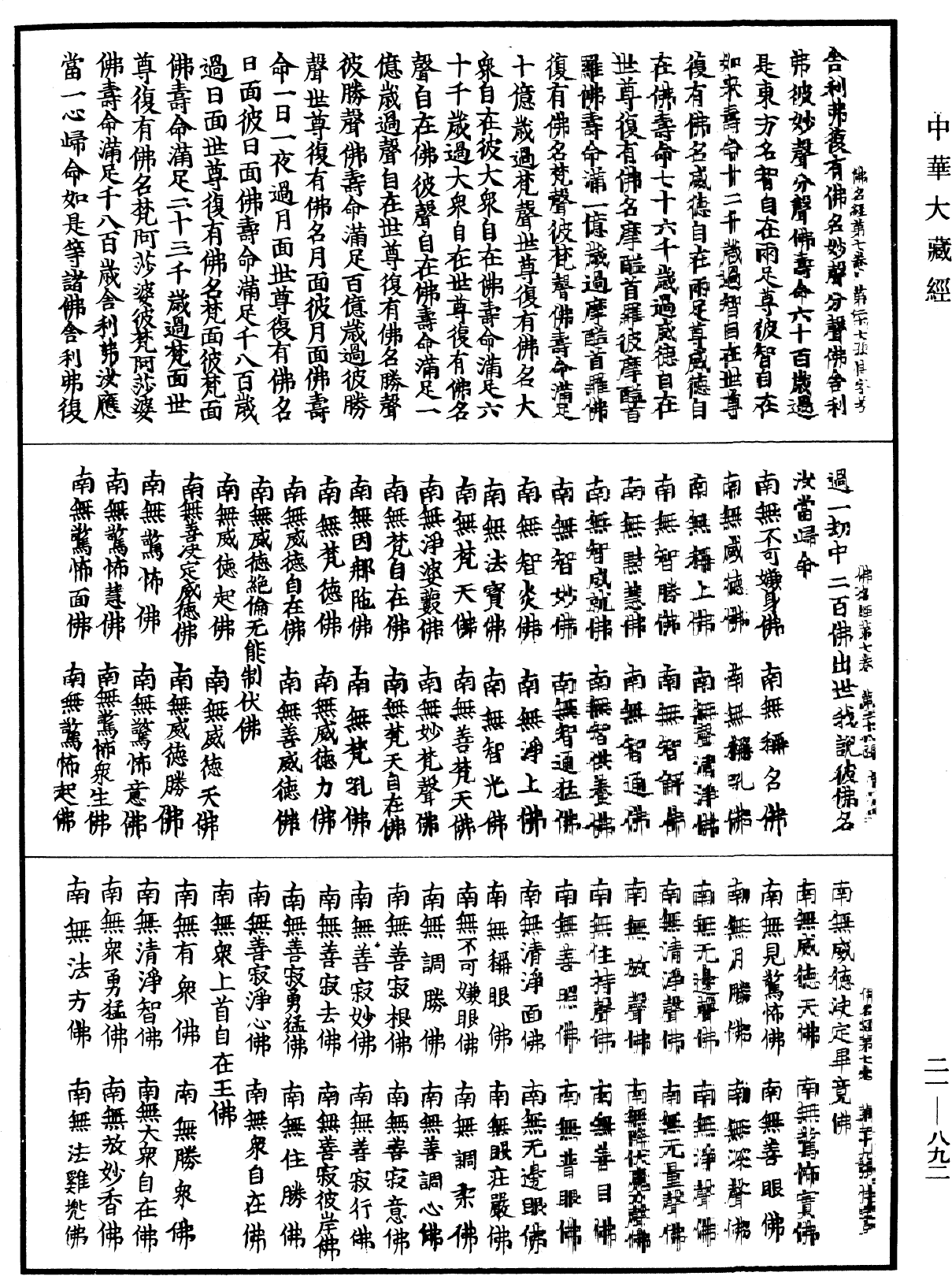 File:《中華大藏經》 第21冊 第892頁.png
