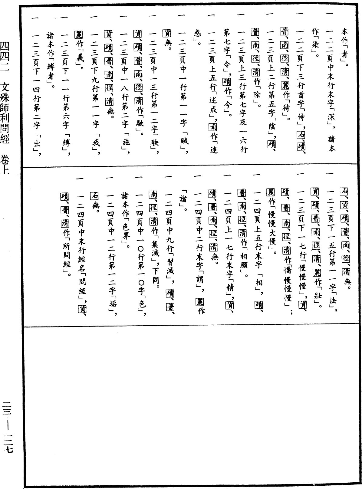 File:《中華大藏經》 第23冊 第127頁.png
