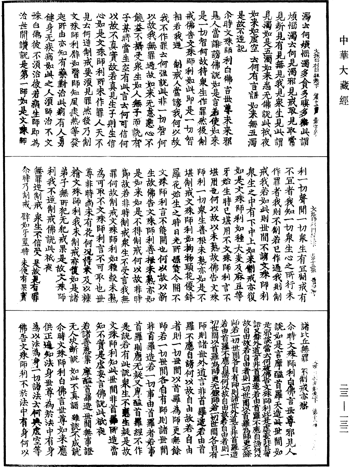 File:《中華大藏經》 第23冊 第132頁.png