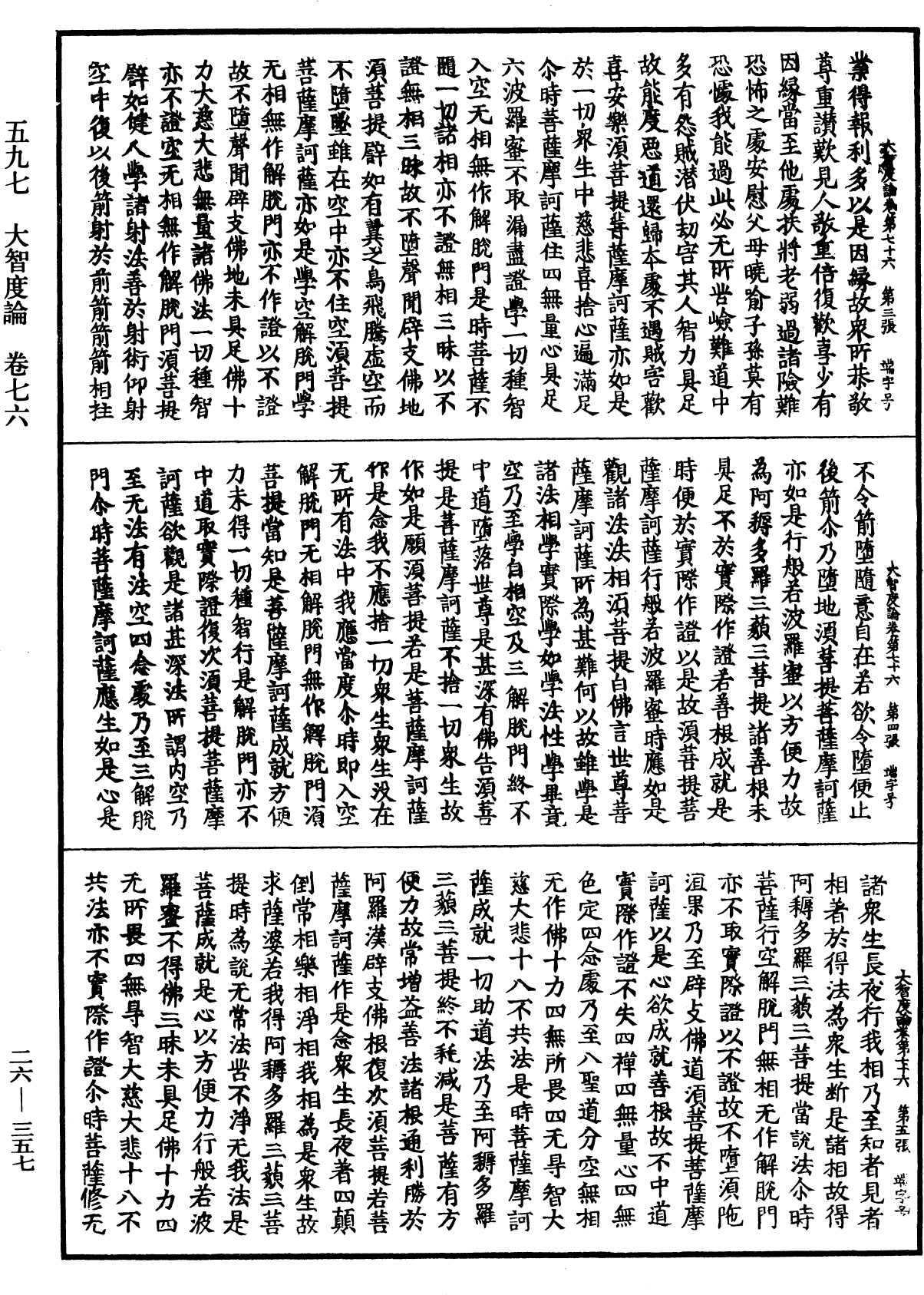 File:《中華大藏經》 第26冊 第357頁.png