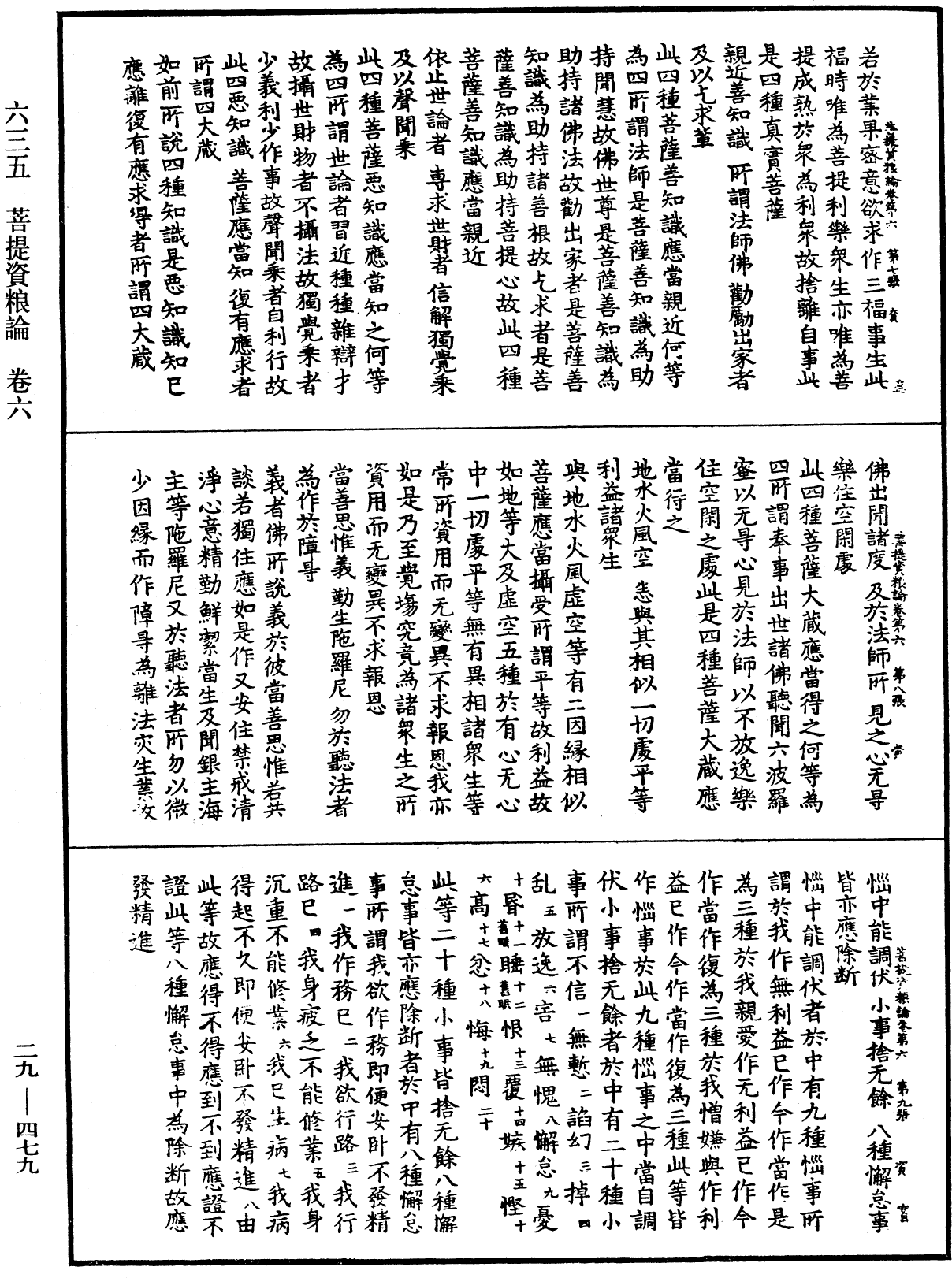 菩提資糧論《中華大藏經》_第29冊_第0479頁