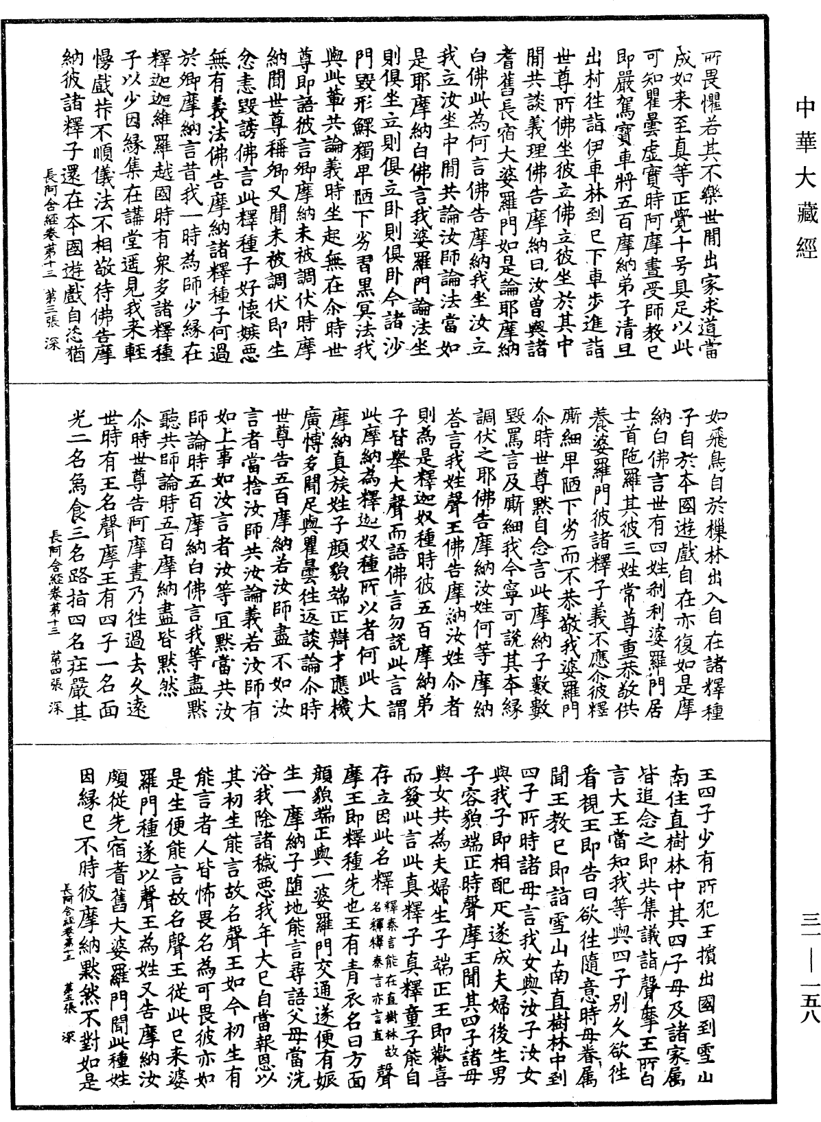 File:《中華大藏經》 第31冊 第0158頁.png