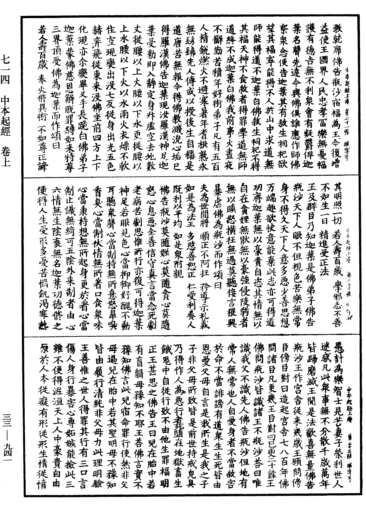 中本起經《中華大藏經》_第33冊_第0941頁