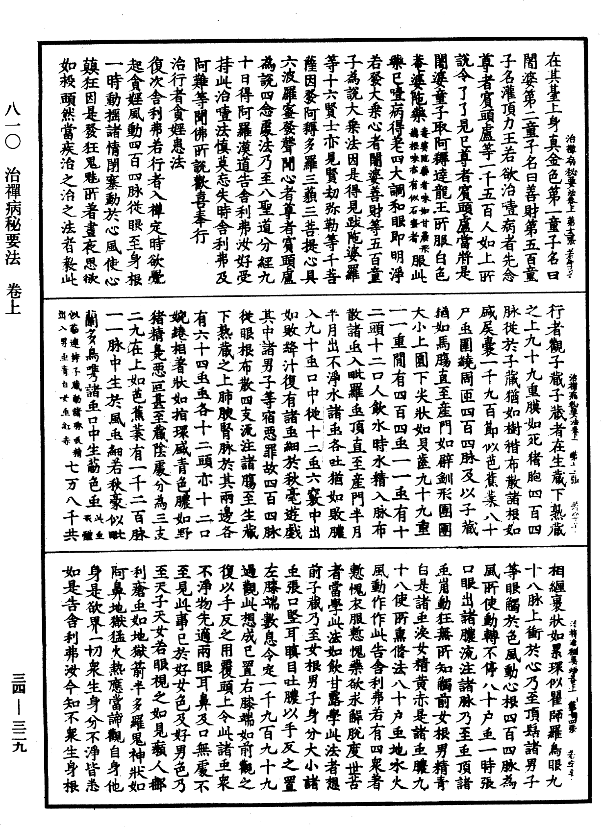 File:《中華大藏經》 第34冊 第0329頁.png