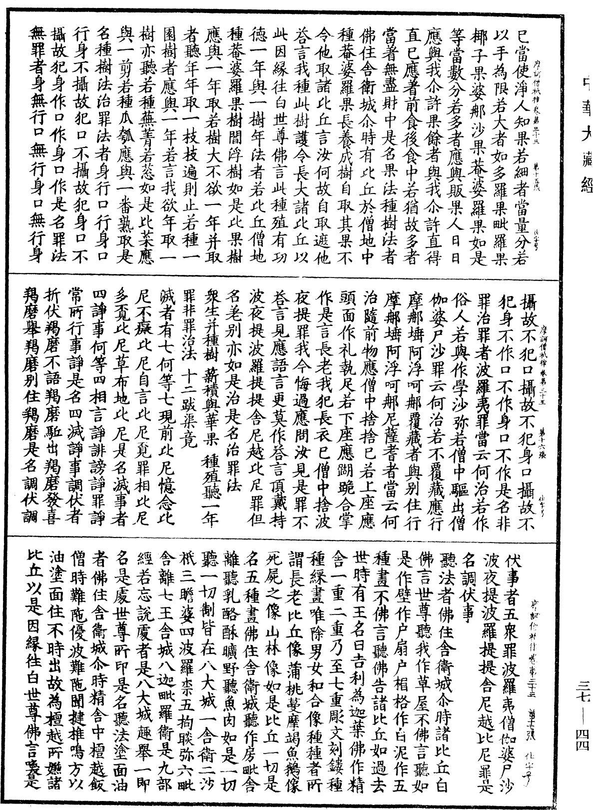 File:《中華大藏經》 第37冊 第044頁.png