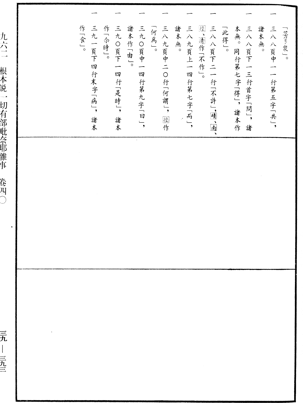 File:《中華大藏經》 第39冊 第0393頁.png