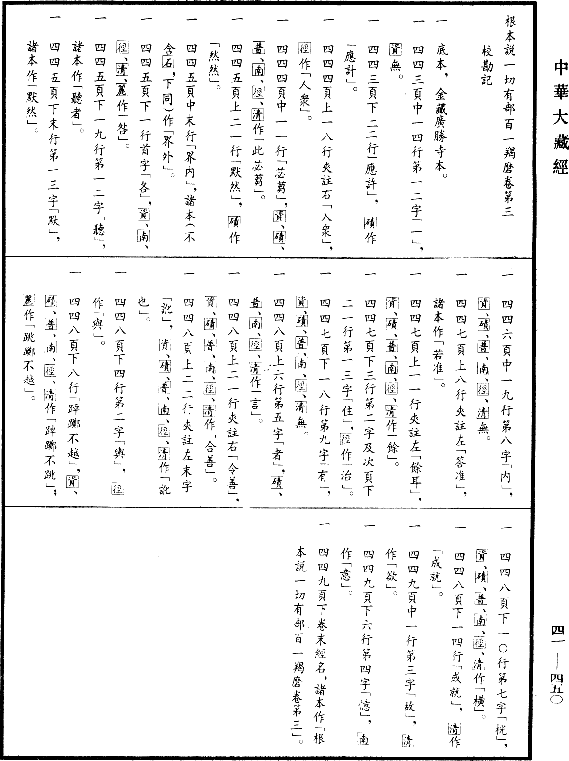 File:《中華大藏經》 第41冊 第450頁.png