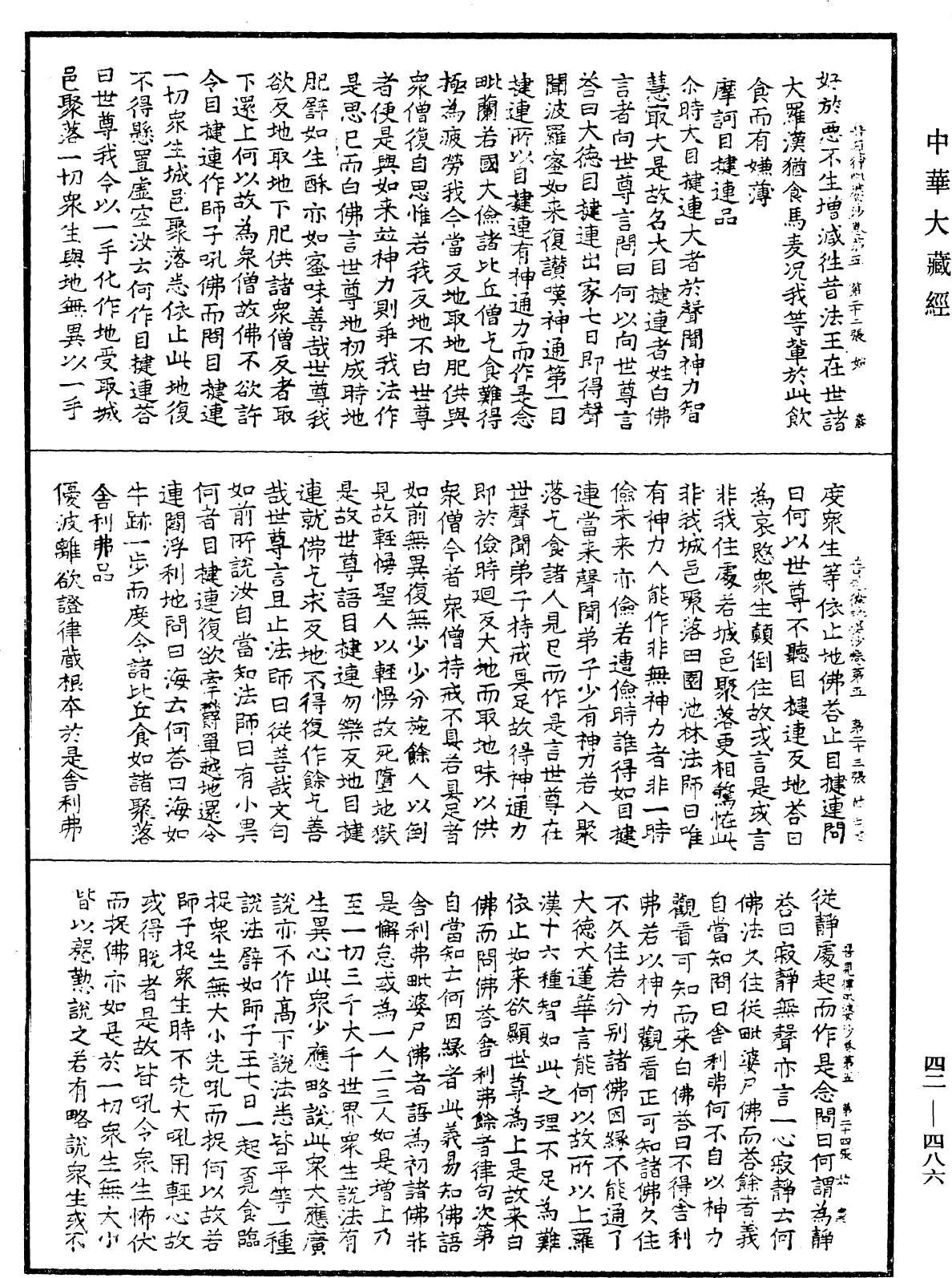 File:《中華大藏經》 第42冊 第486頁.png