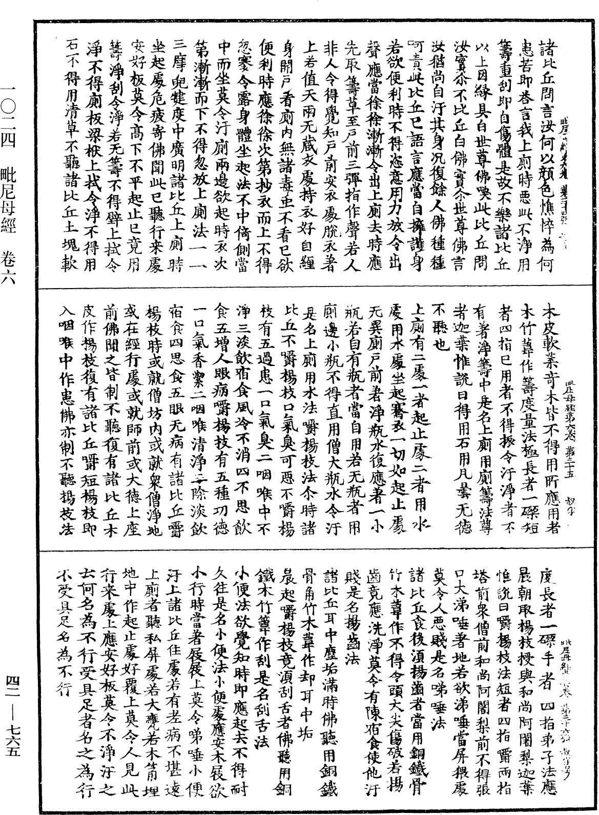 毗尼母經《中華大藏經》_第42冊_第765頁