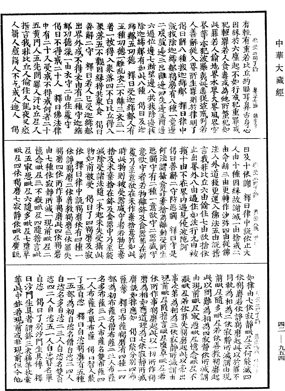 File:《中華大藏經》 第42冊 第954頁.png