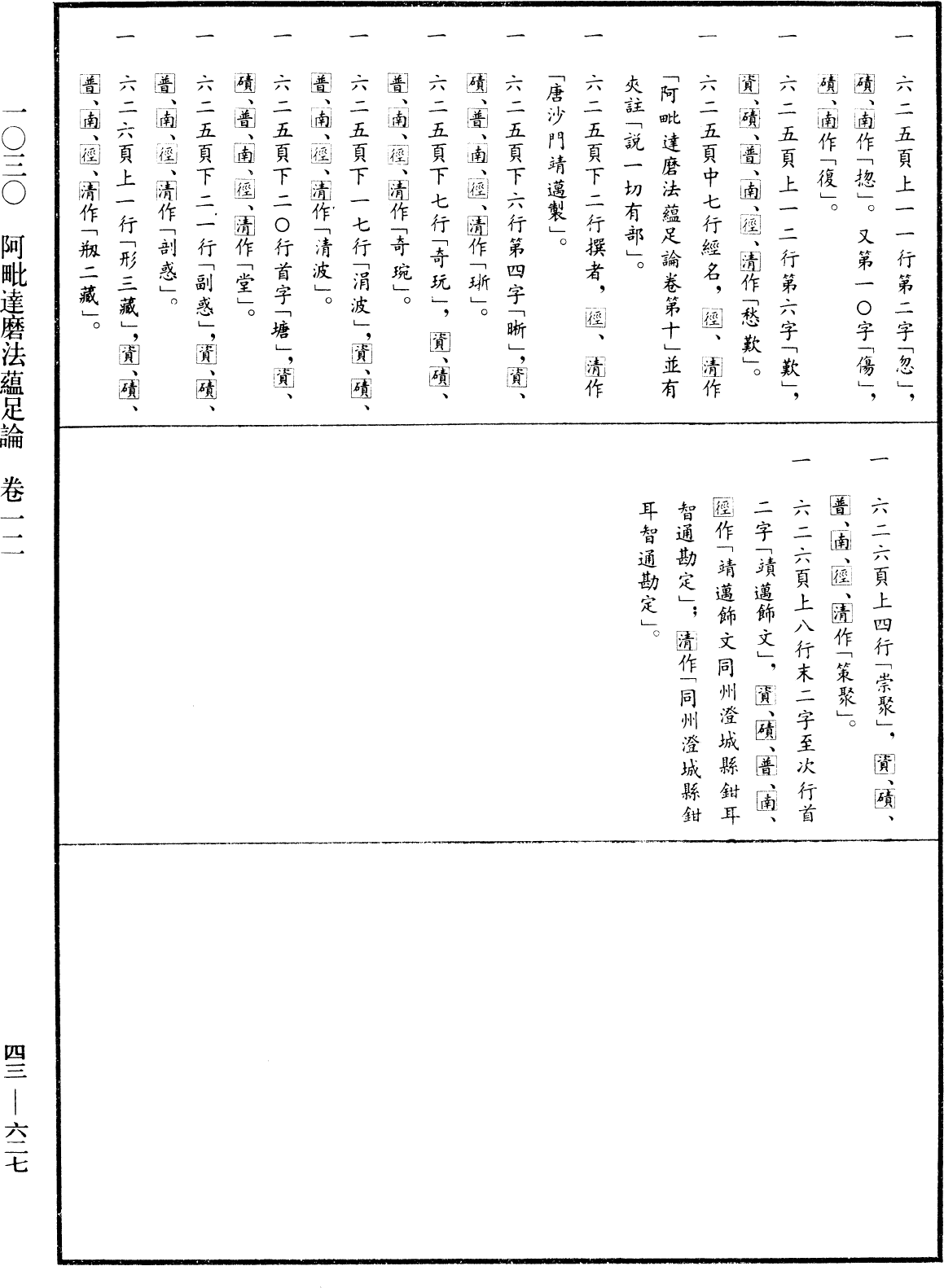 File:《中華大藏經》 第43冊 第627頁.png