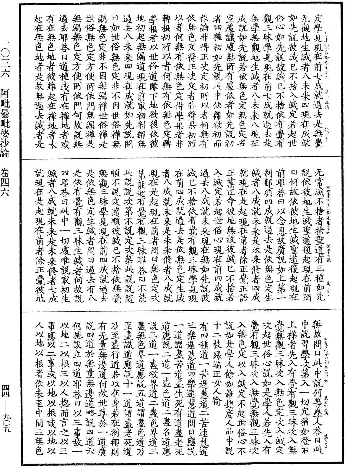 File:《中華大藏經》 第44冊 第0905頁.png