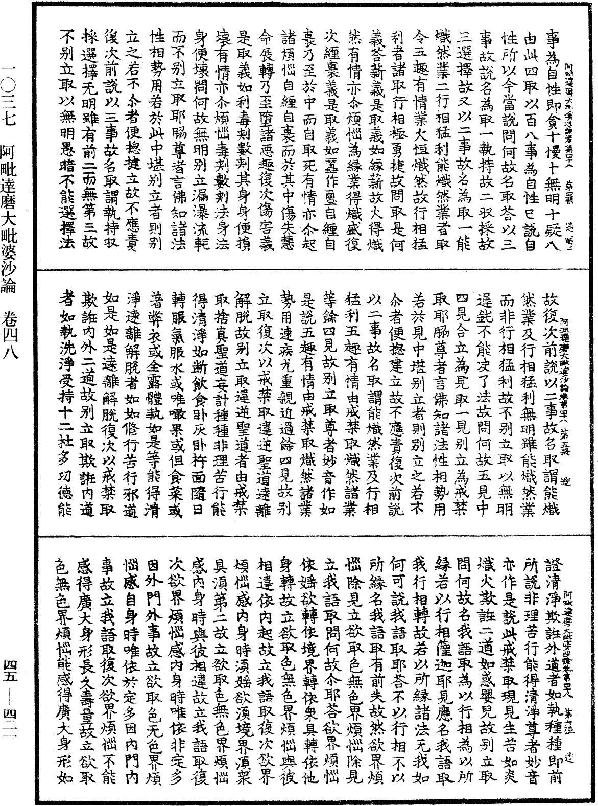 阿毗達磨大毗婆沙論《中華大藏經》_第45冊_第421頁