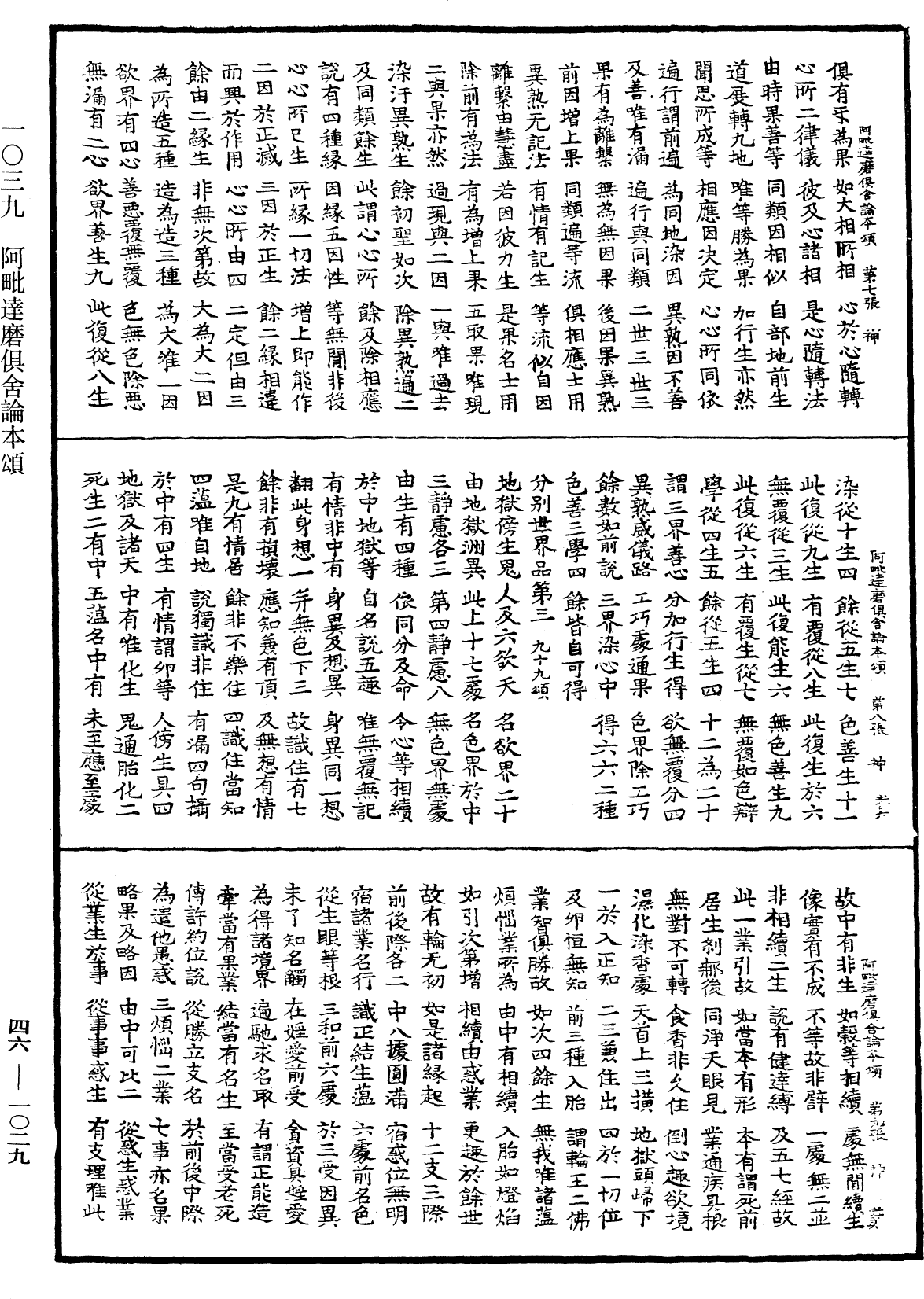 File:《中華大藏經》 第46冊 第1029頁.png