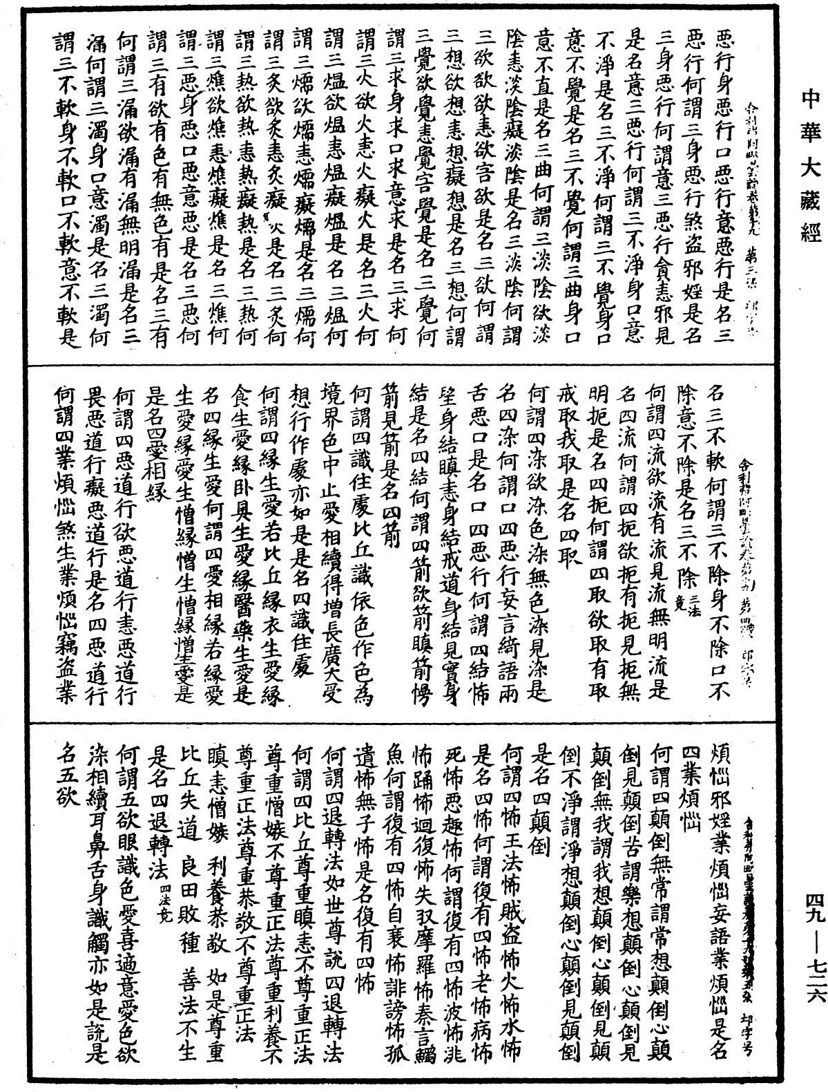 File:《中華大藏經》 第49冊 第0726頁.png