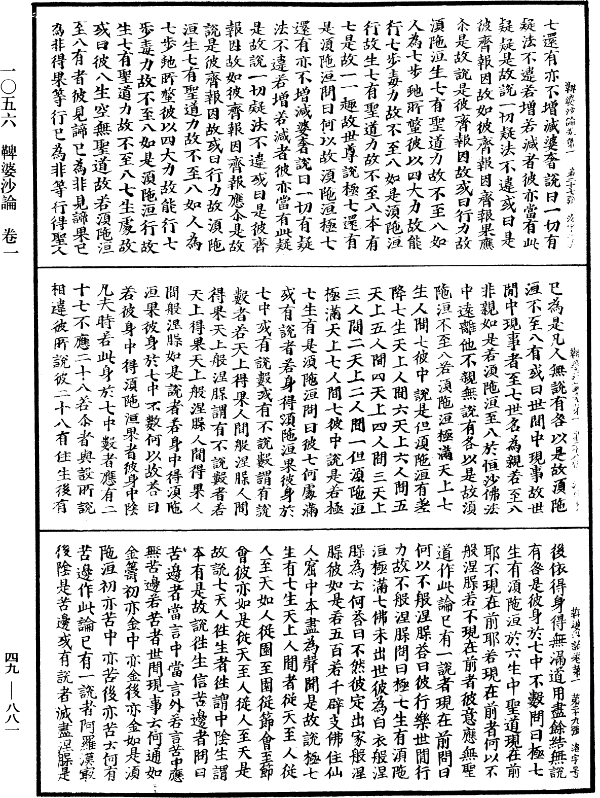 File:《中華大藏經》 第49冊 第0881頁.png