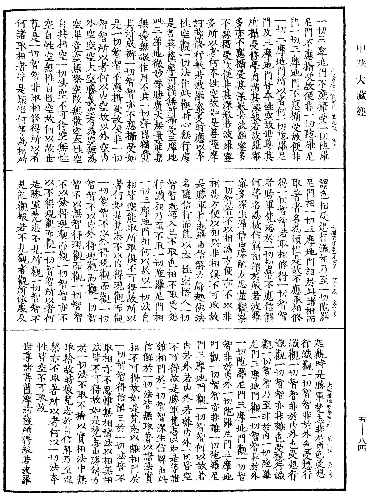 File:《中華大藏經》 第5冊 第084頁.png