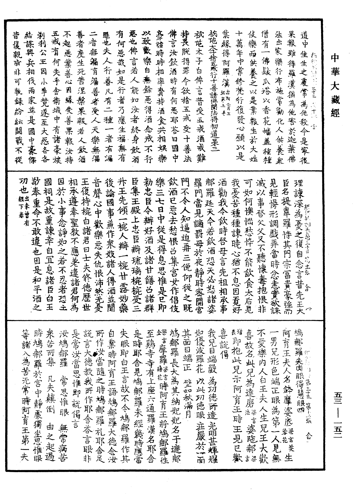 File:《中華大藏經》 第53冊 第152頁.png