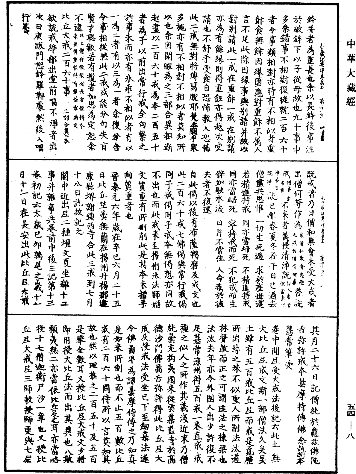 File:《中華大藏經》 第54冊 第008頁.png