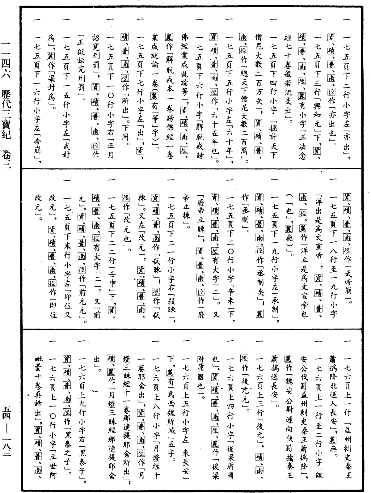 File:《中華大藏經》 第54冊 第183頁.png