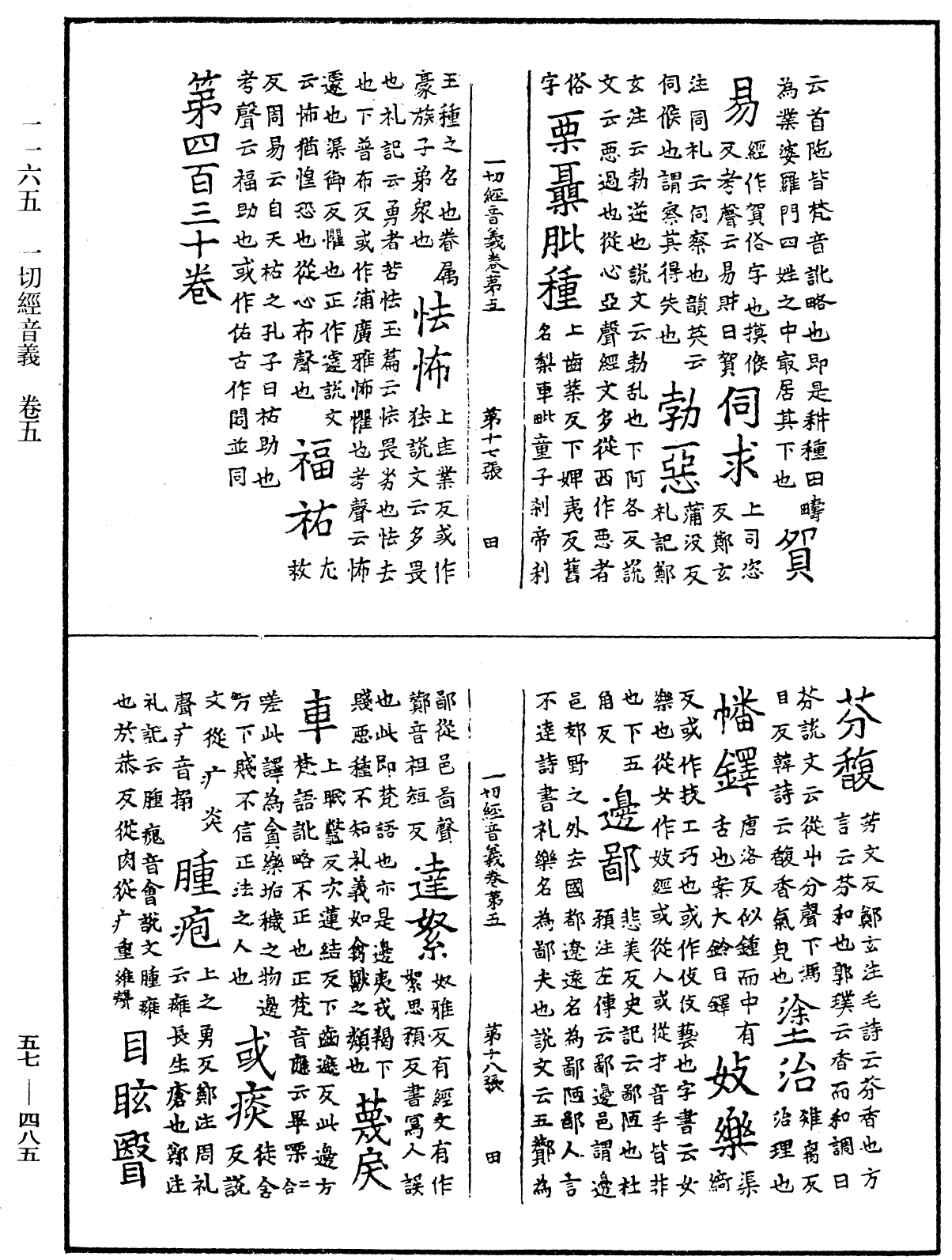 File:《中華大藏經》 第57冊 第0485頁.png