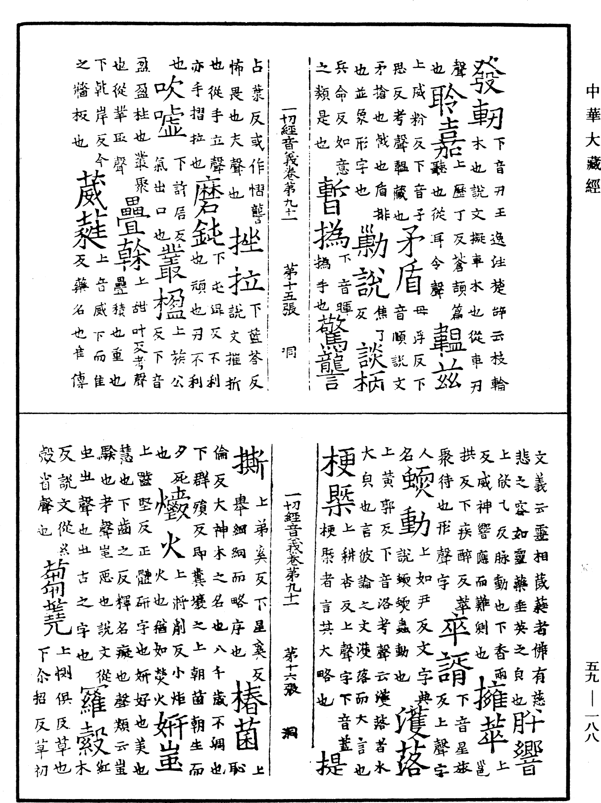 File:《中華大藏經》 第59冊 第0188頁.png