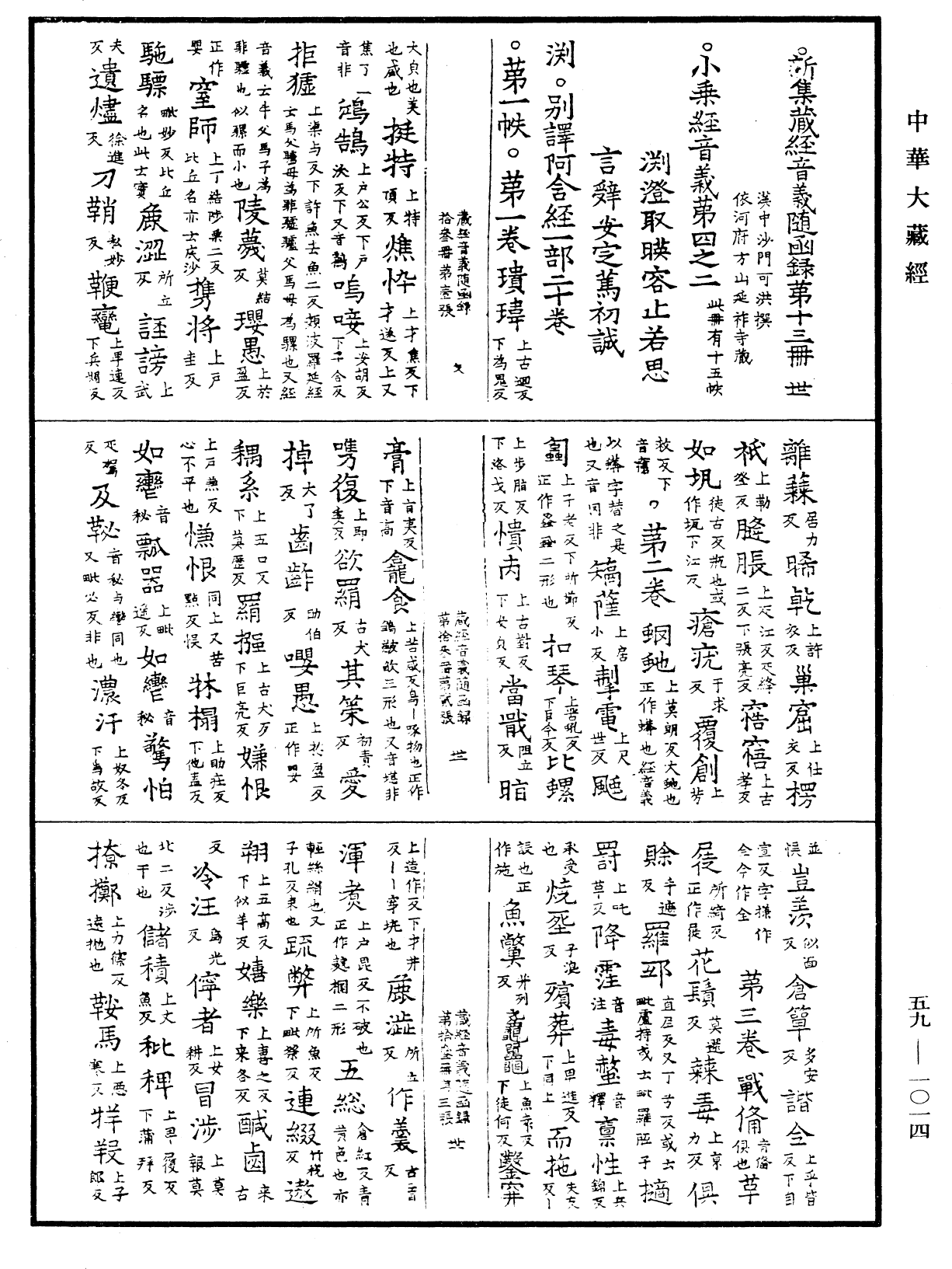 File:《中華大藏經》 第59冊 第1014頁.png