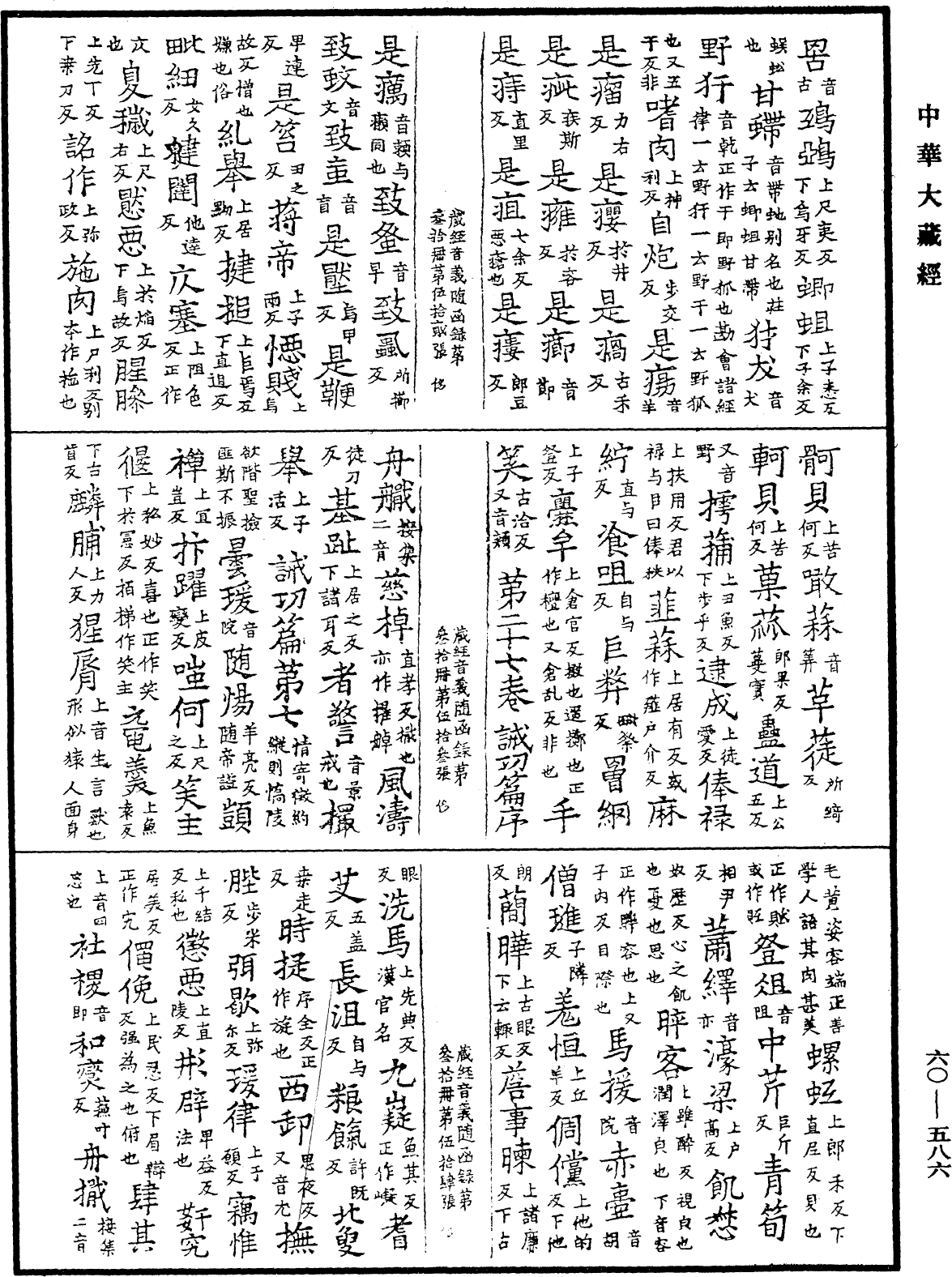 File:《中華大藏經》 第60冊 第0586頁.png