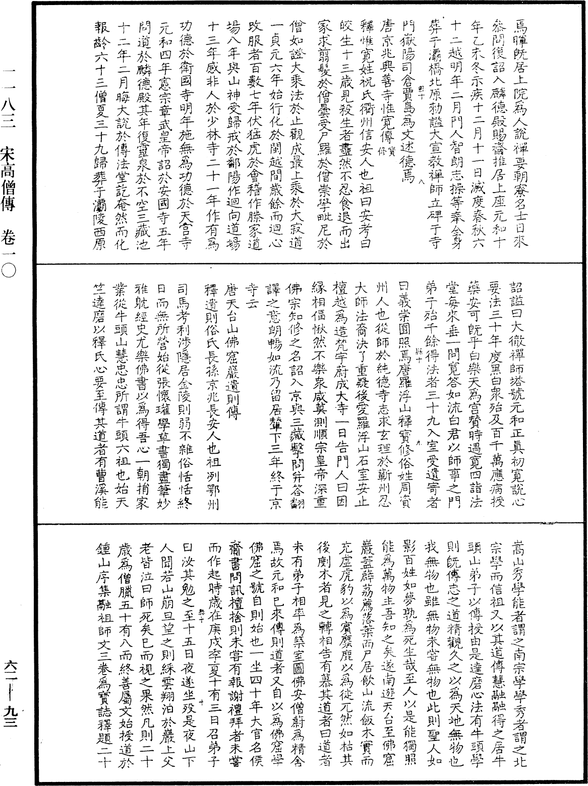 File:《中華大藏經》 第62冊 第0093頁.png