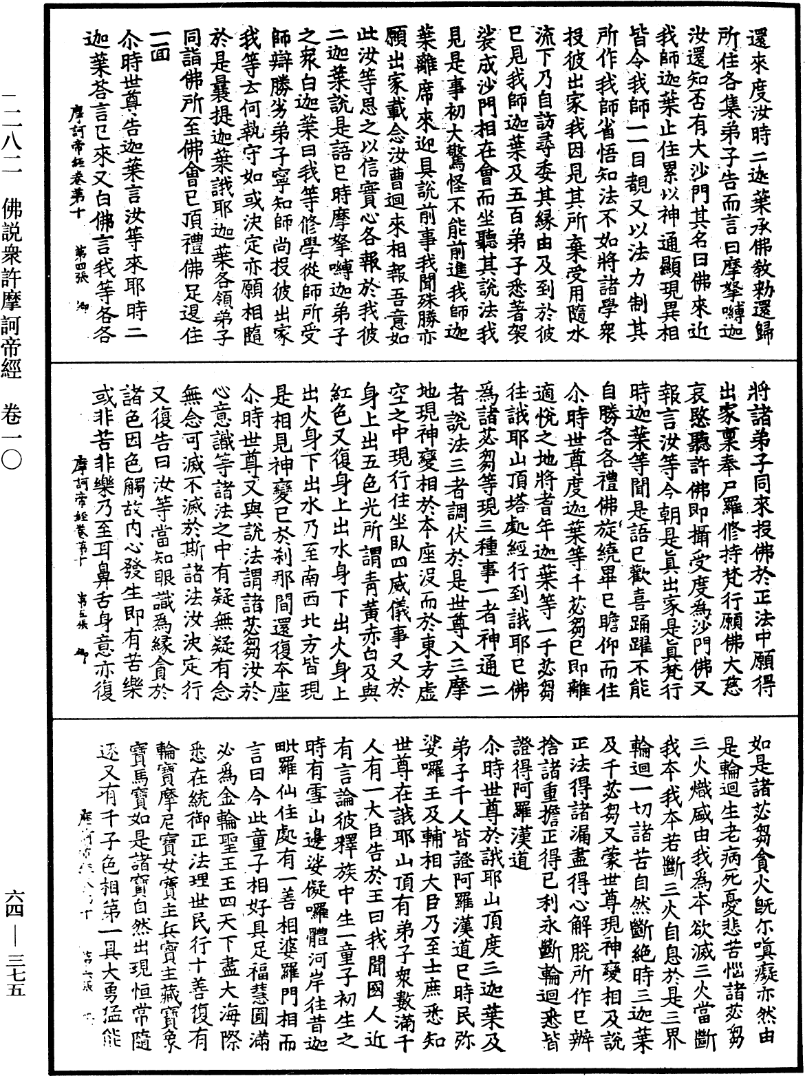 File:《中華大藏經》 第64冊 第0375頁.png