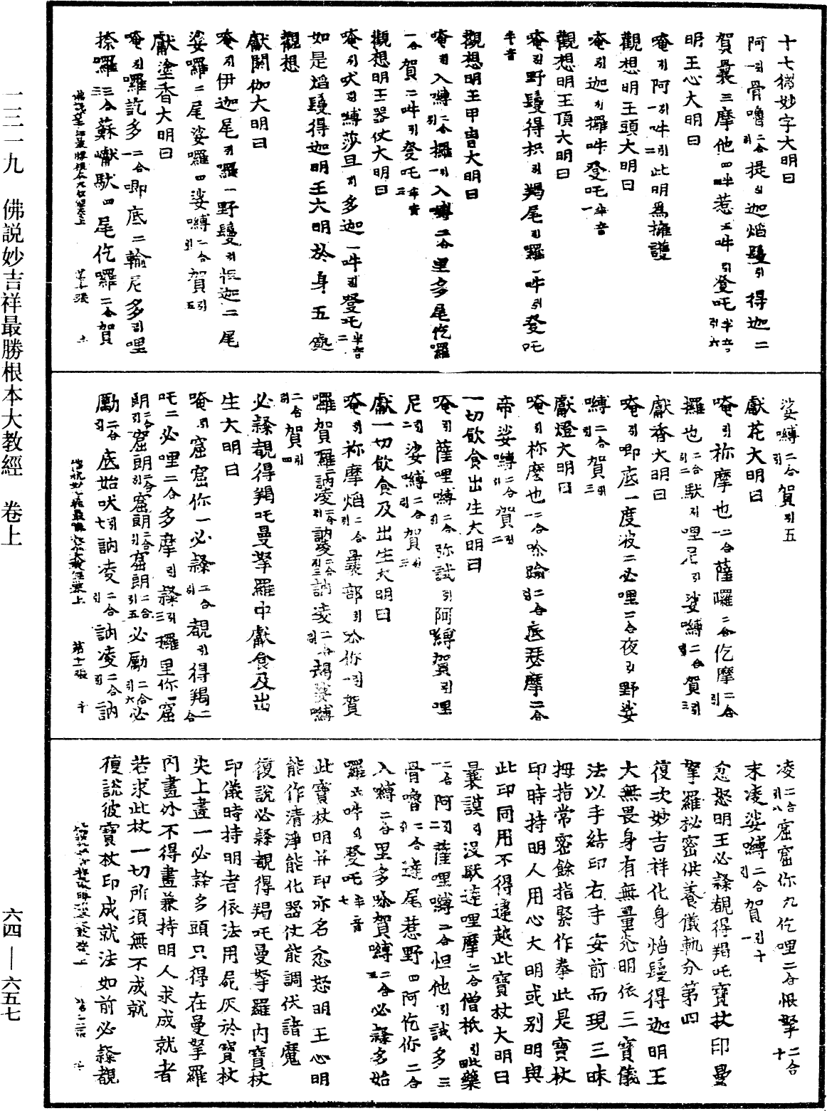 File:《中華大藏經》 第64冊 第0657頁.png