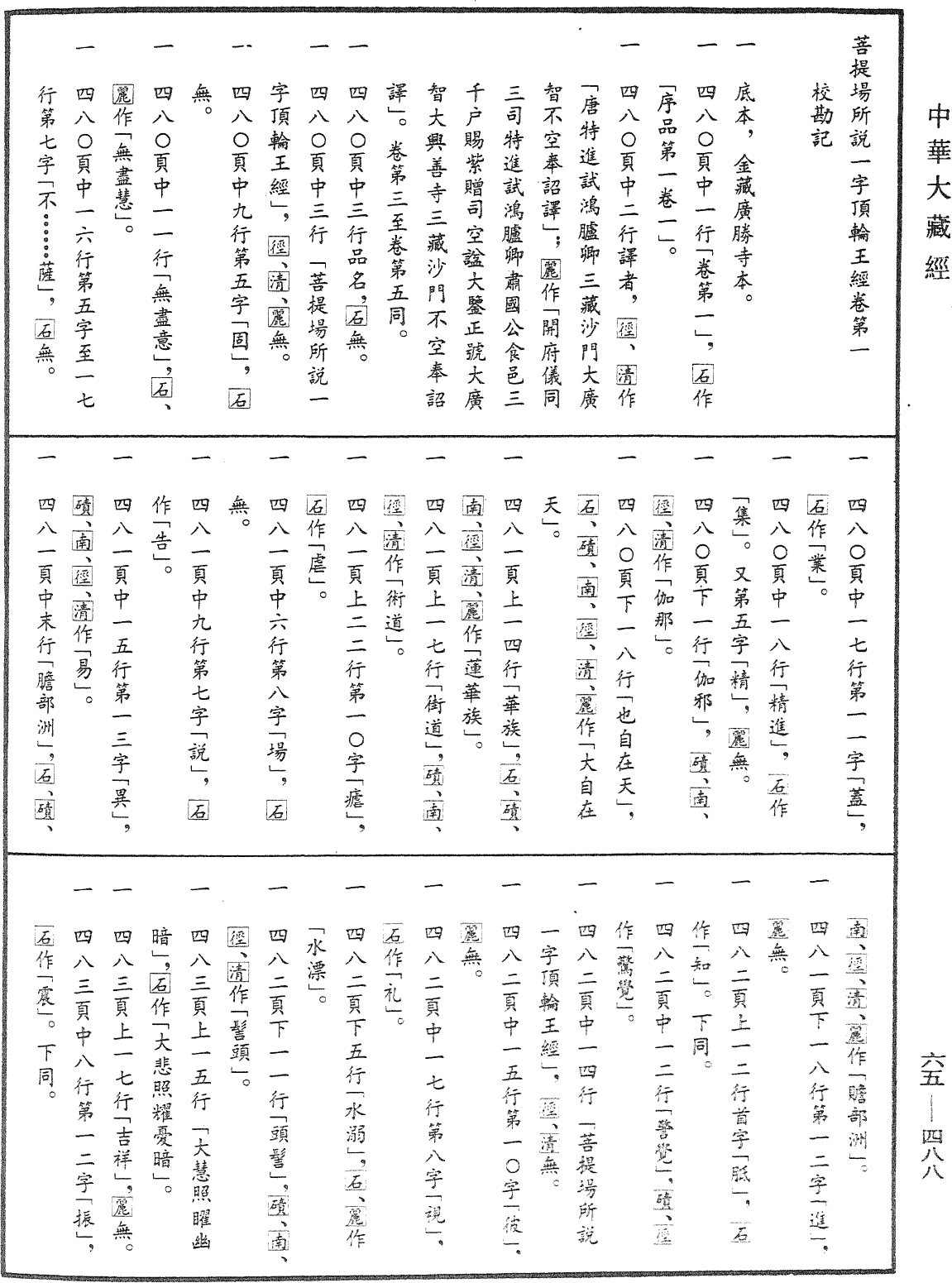 File:《中華大藏經》 第65冊 第0488頁.png