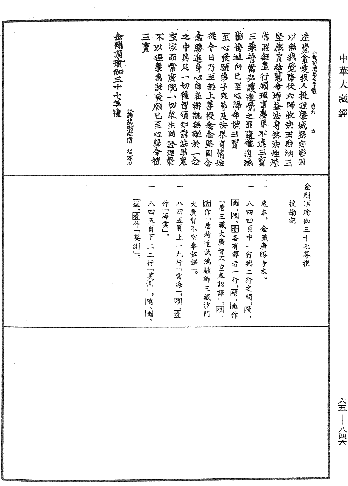 File:《中華大藏經》 第65冊 第0846頁.png