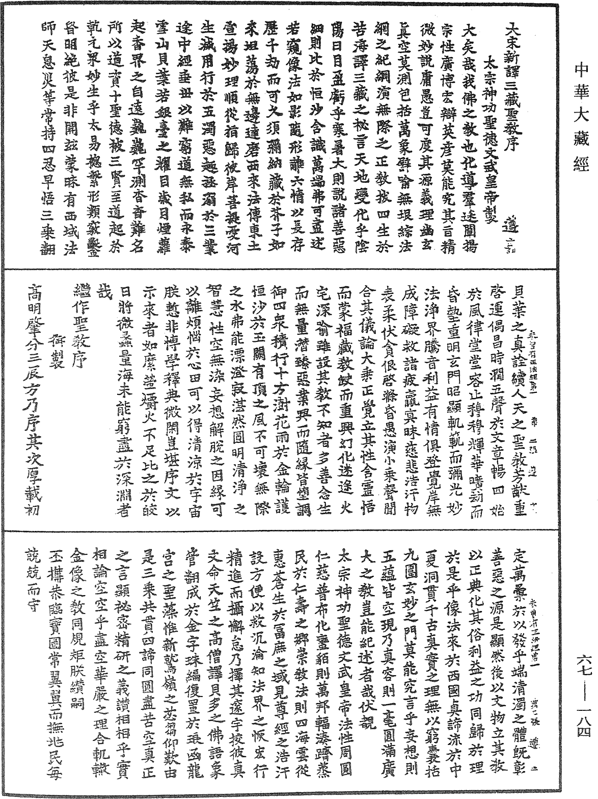 File:《中華大藏經》 第67冊 第184頁.png