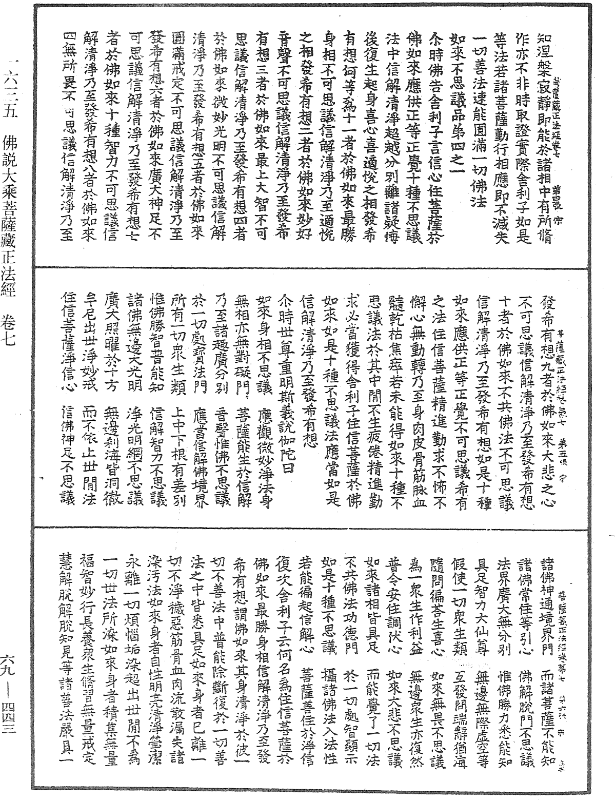File:《中華大藏經》 第69冊 第443頁.png