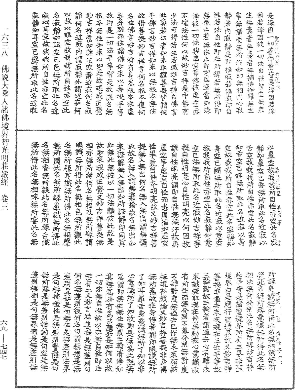 佛说大乘入诸佛境界智光明庄严经《中华大藏经》_第69册_第747页