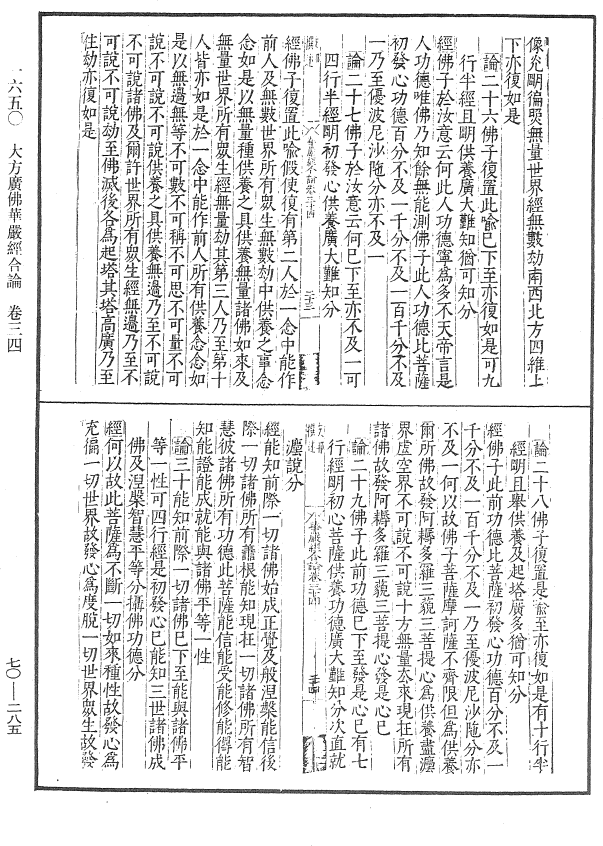 File:《中華大藏經》 第70冊 第0285頁.png