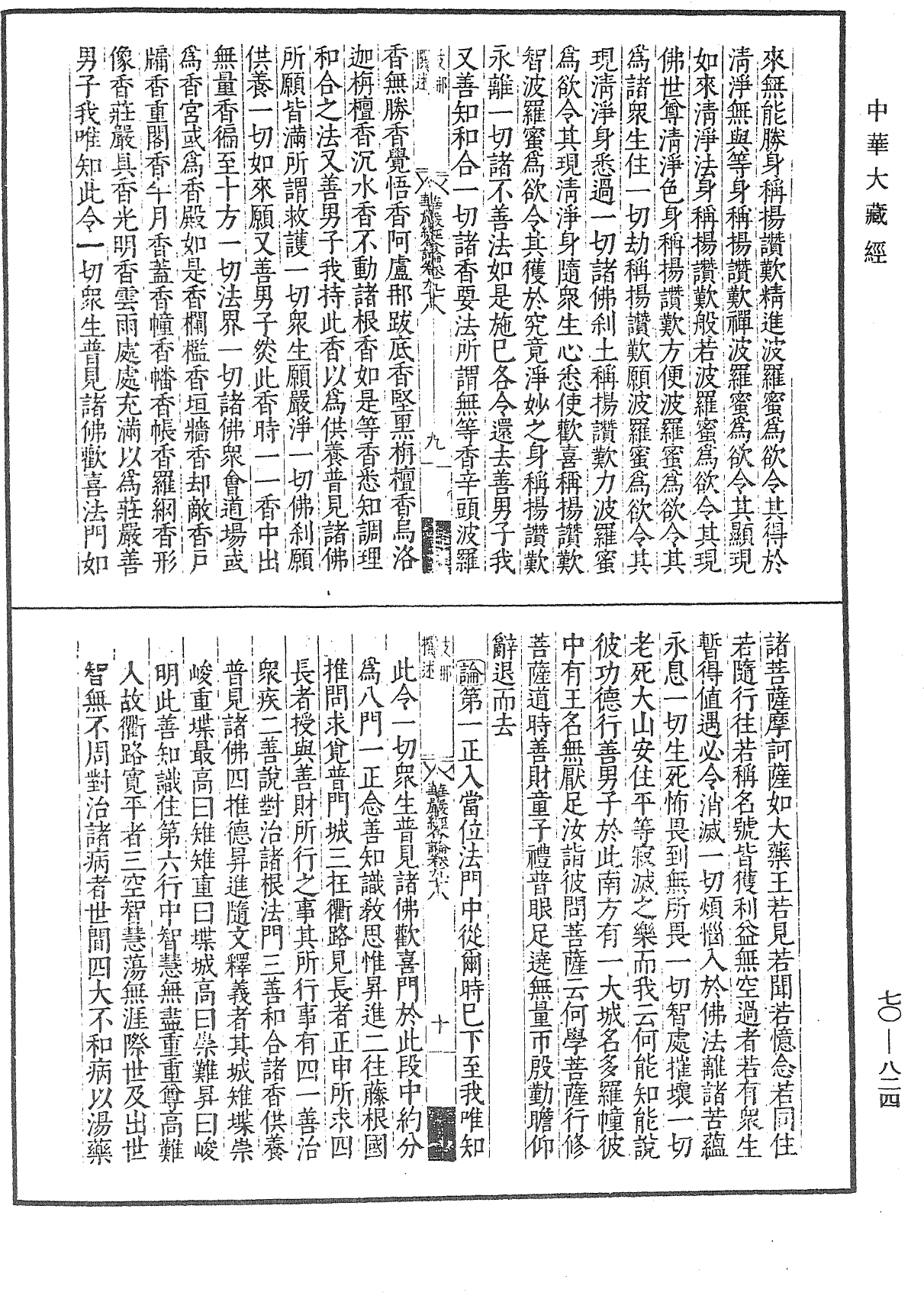 File:《中華大藏經》 第70冊 第0824頁.png