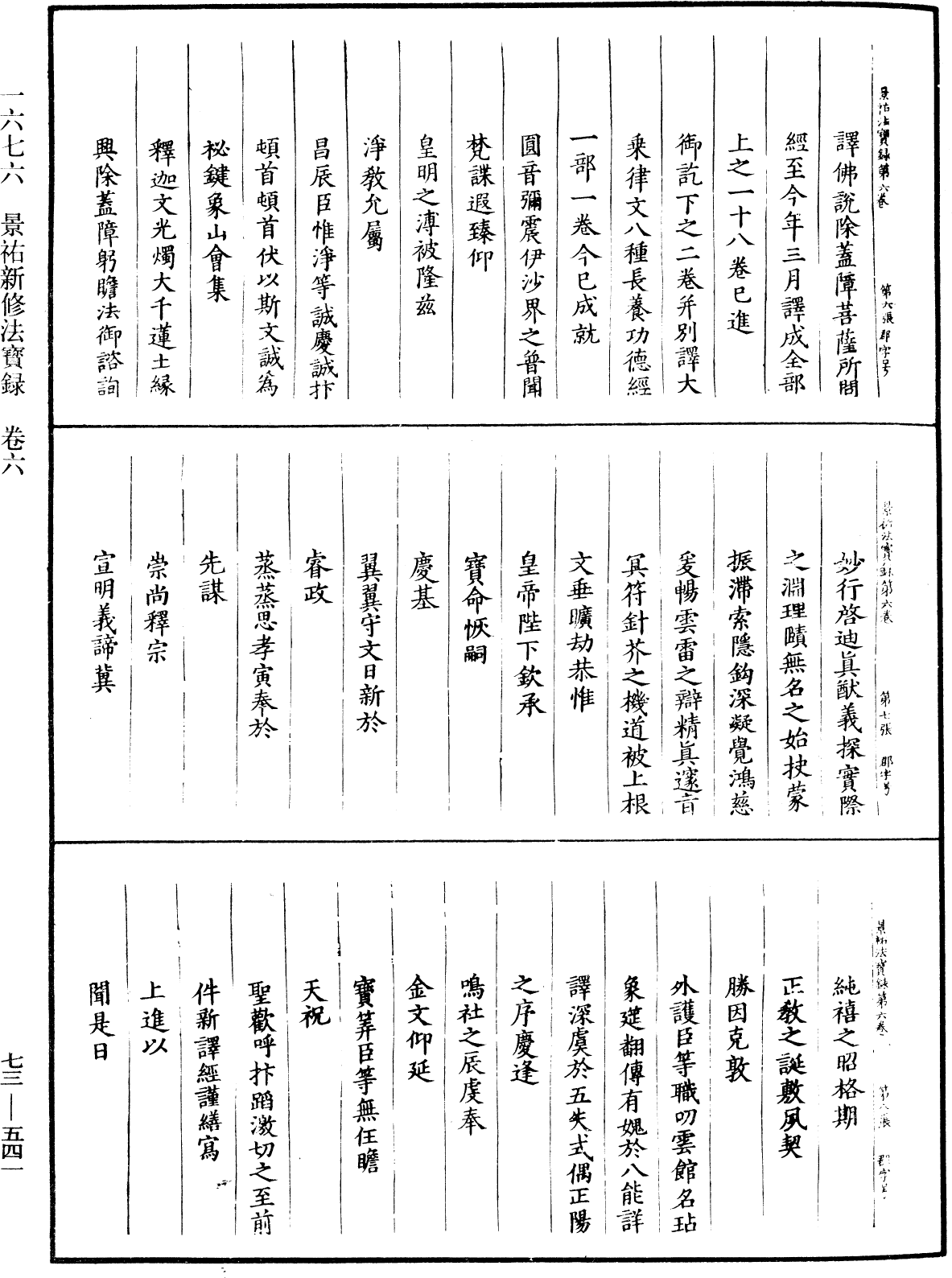 File:《中華大藏經》 第73冊 第0541頁.png