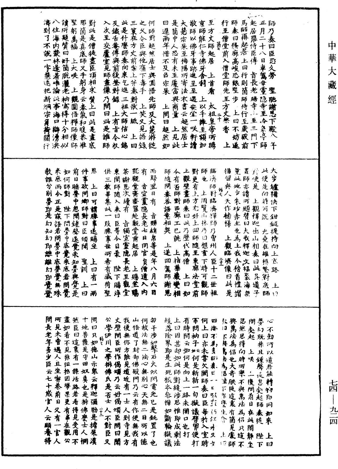 續傳燈錄《中華大藏經》_第74冊_第924頁