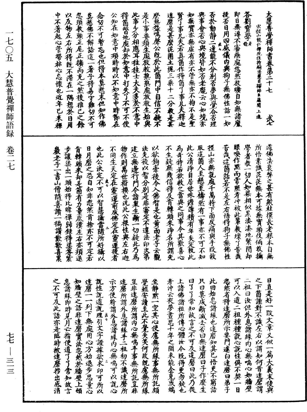 File:《中華大藏經》 第77冊 第313頁.png