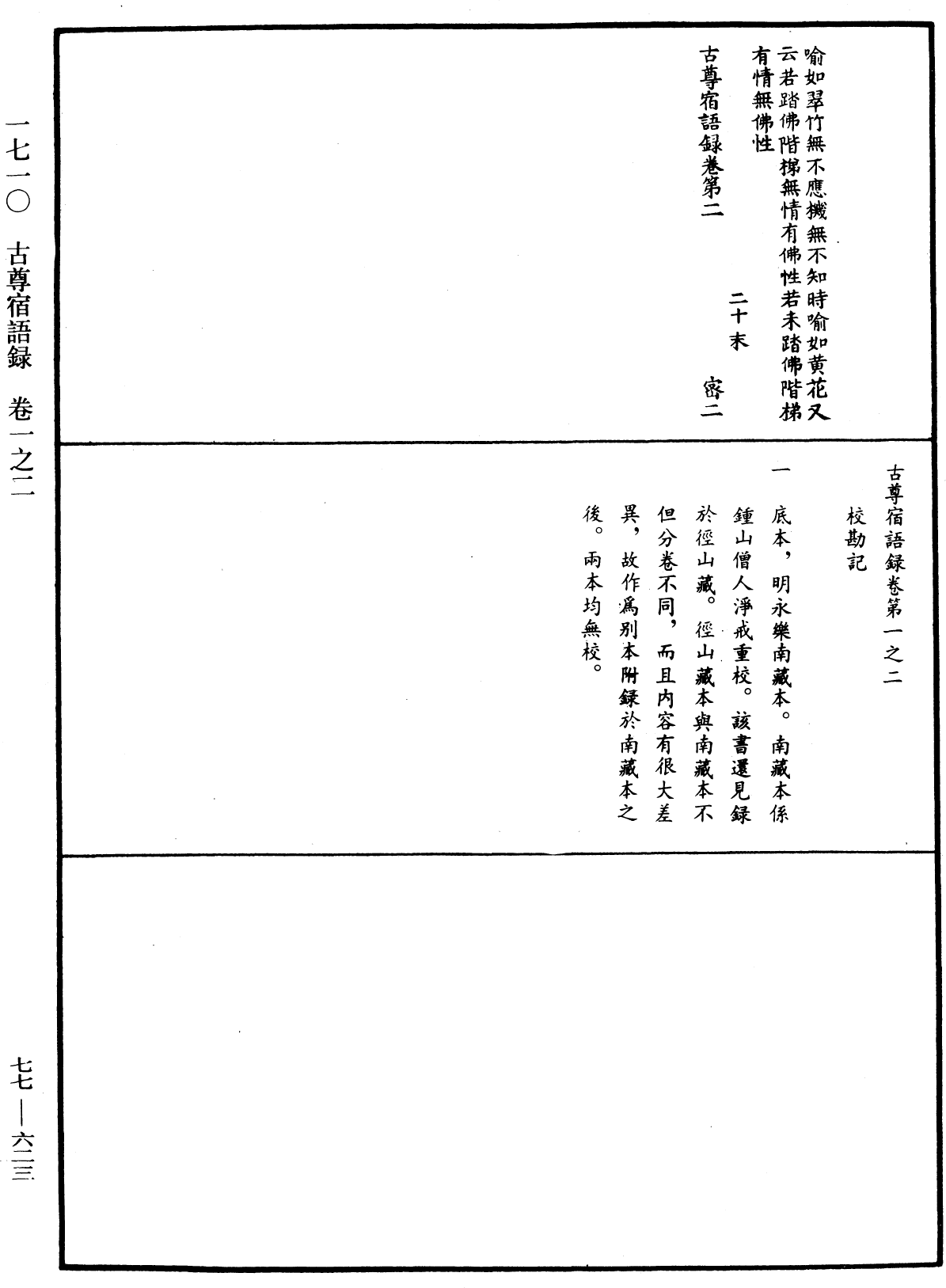 古尊宿語錄《中華大藏經》_第77冊_第623頁