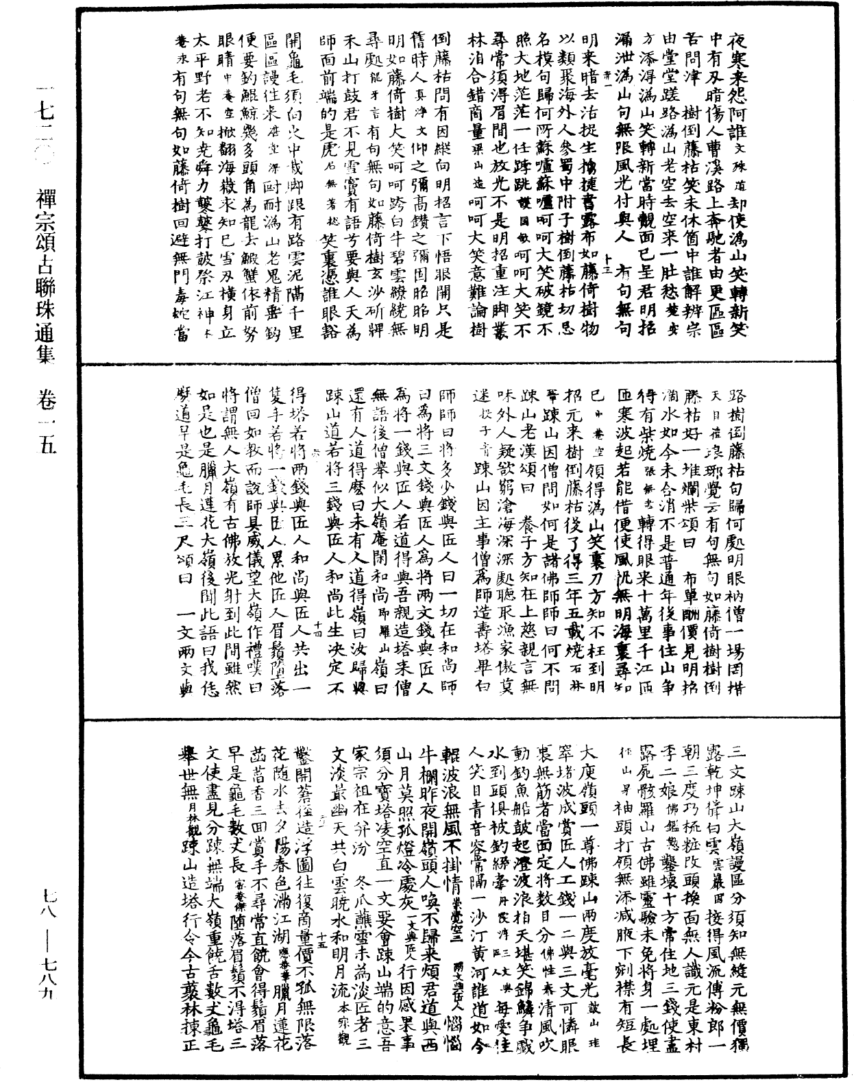 File:《中華大藏經》 第78冊 第0789頁.png