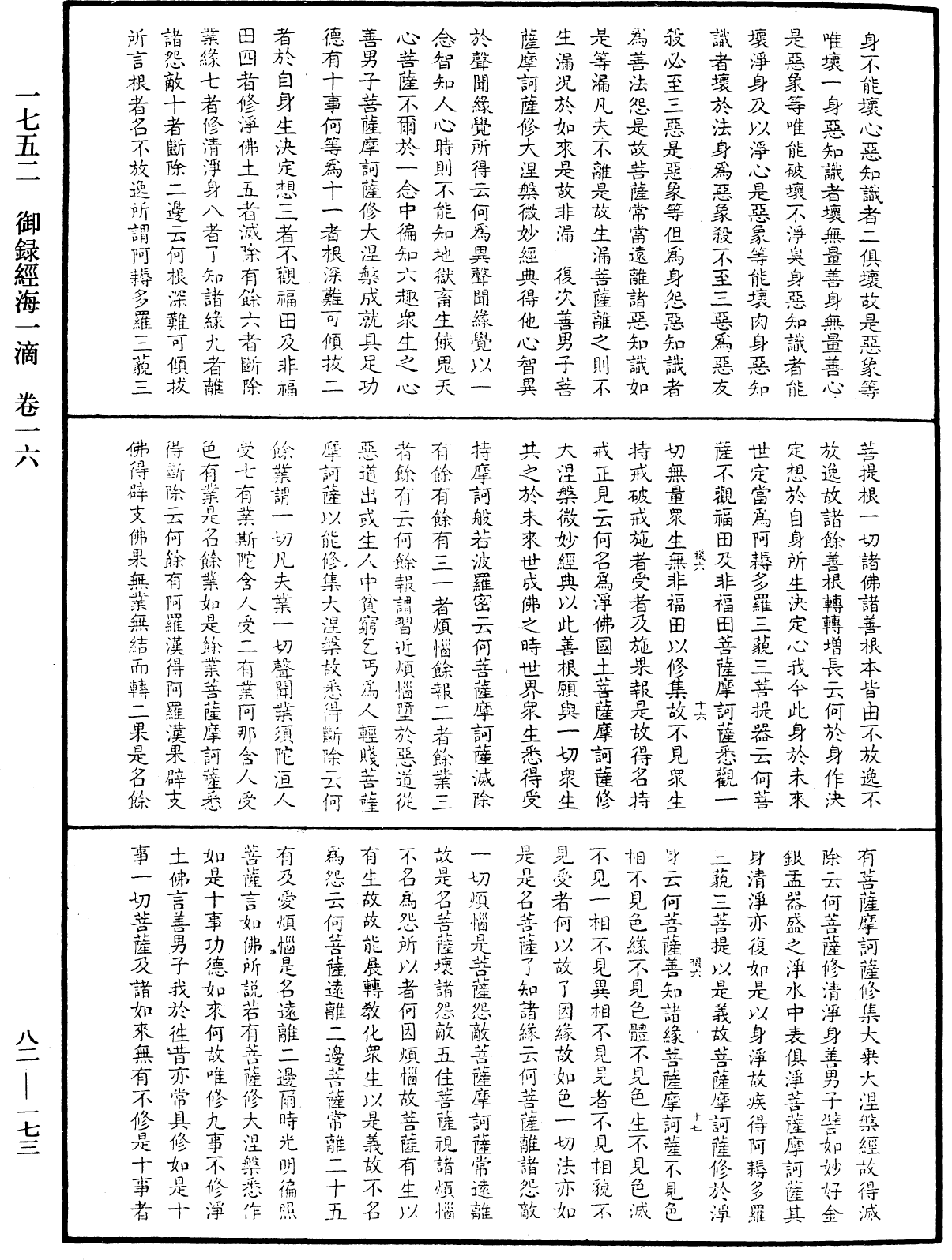 File:《中華大藏經》 第82冊 第0173頁.png