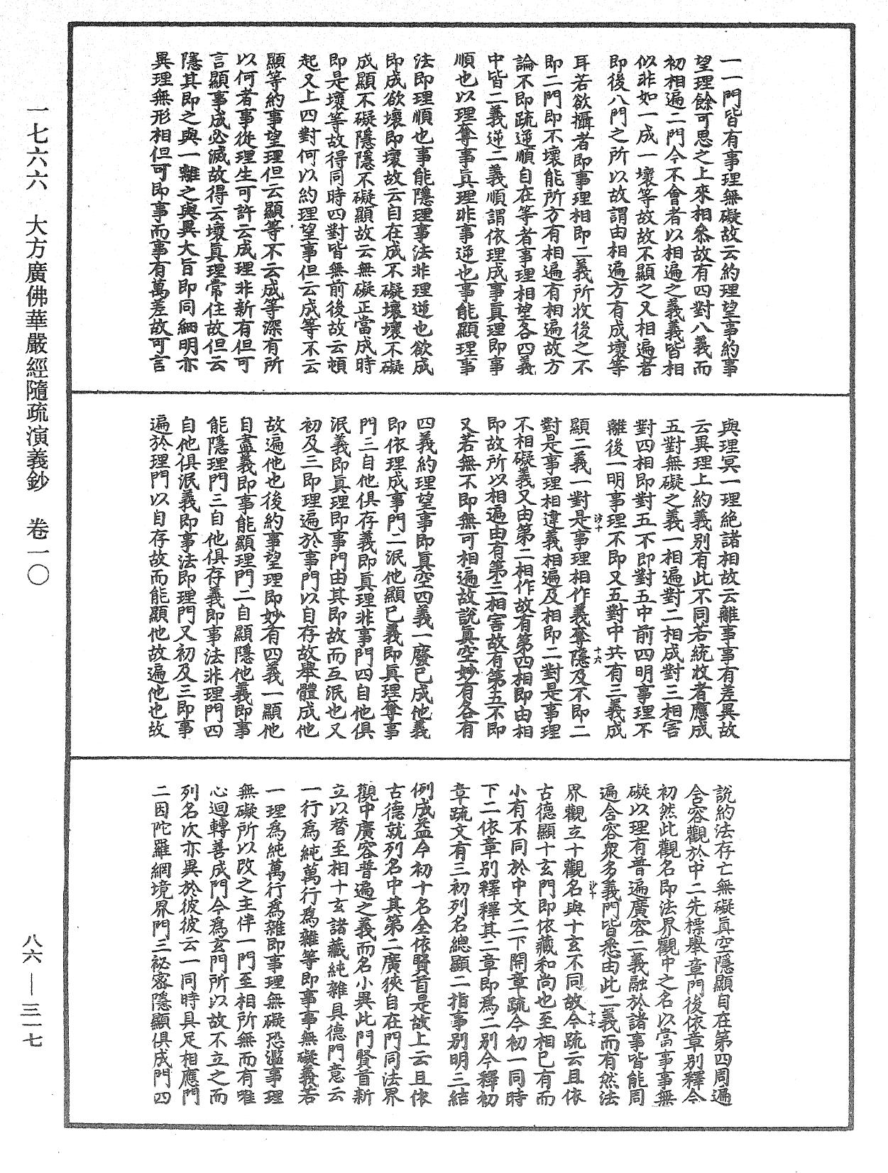 File:《中華大藏經》 第86冊 第0317頁.png