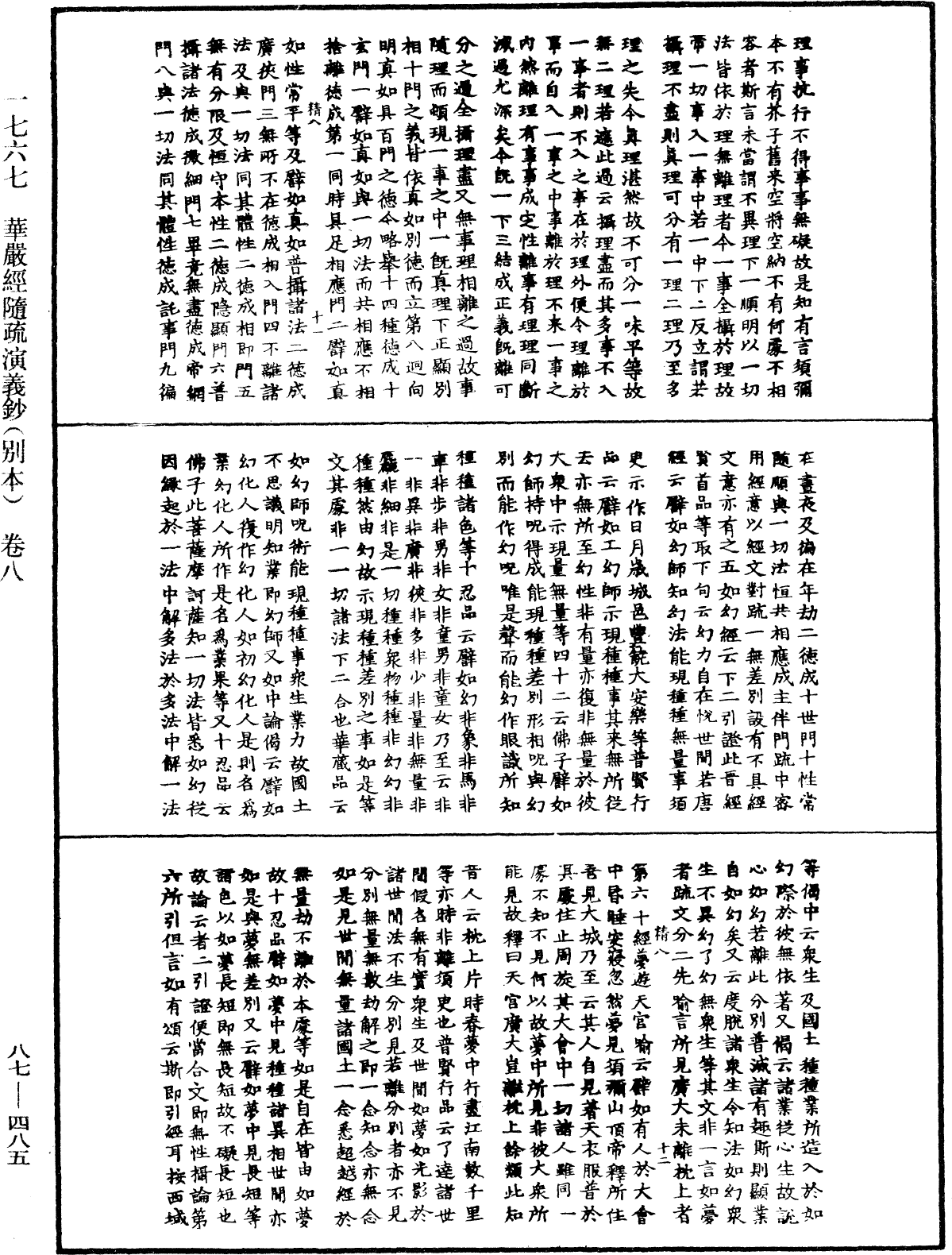 File:《中華大藏經》 第87冊 第0485頁.png