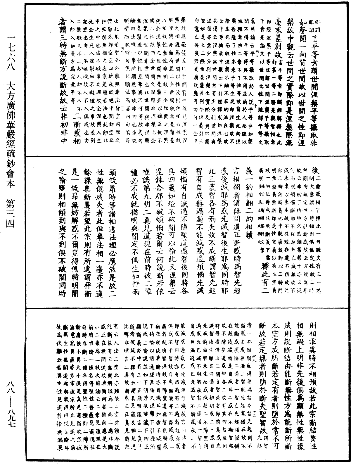 大方廣佛華嚴經疏鈔會本《中華大藏經》_第88冊_第897頁