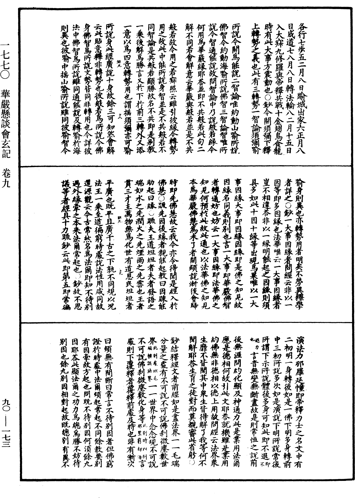 File:《中華大藏經》 第90冊 第173頁.png