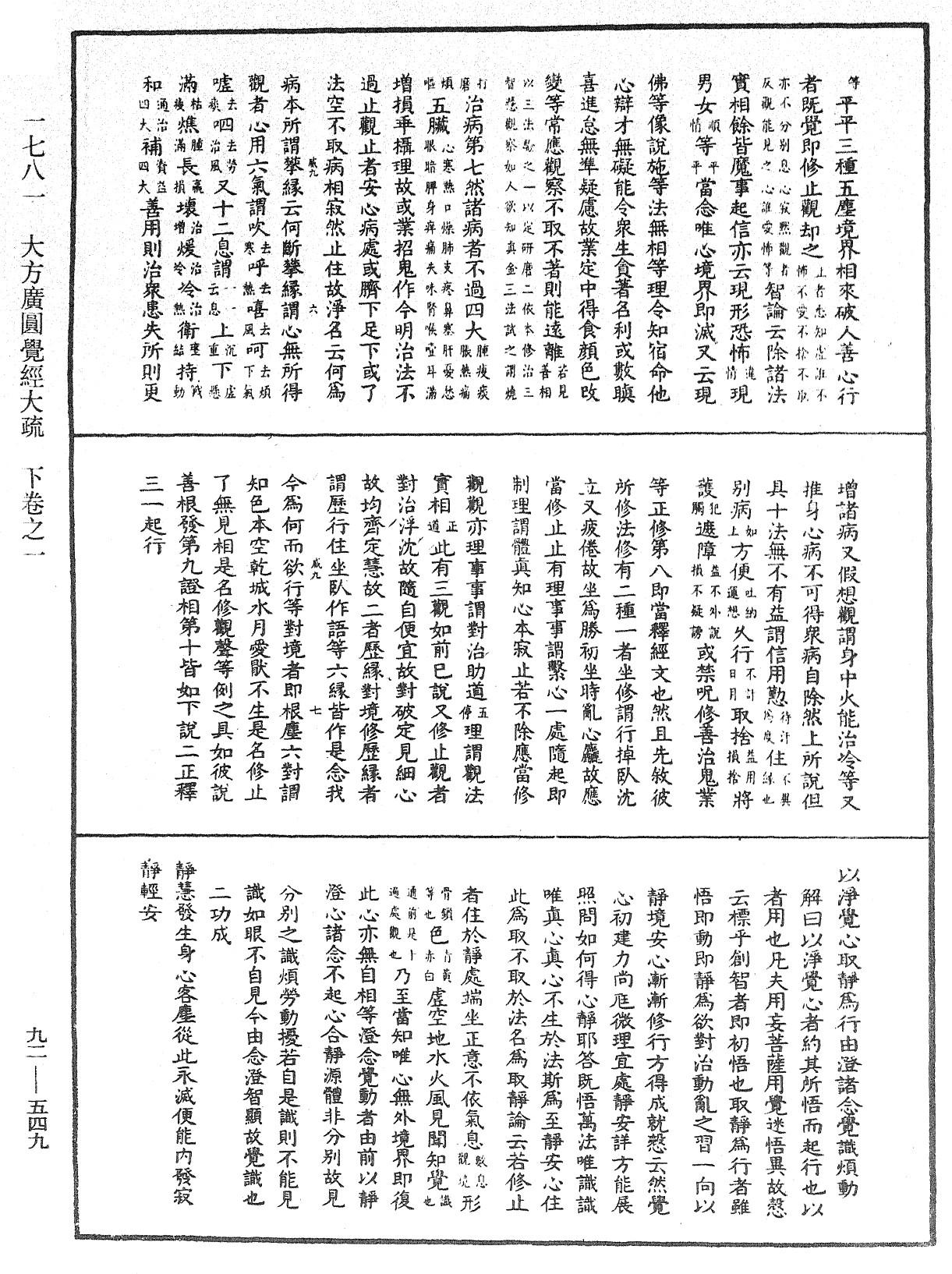 大方廣圓覺經大疏《中華大藏經》_第92冊_第549頁