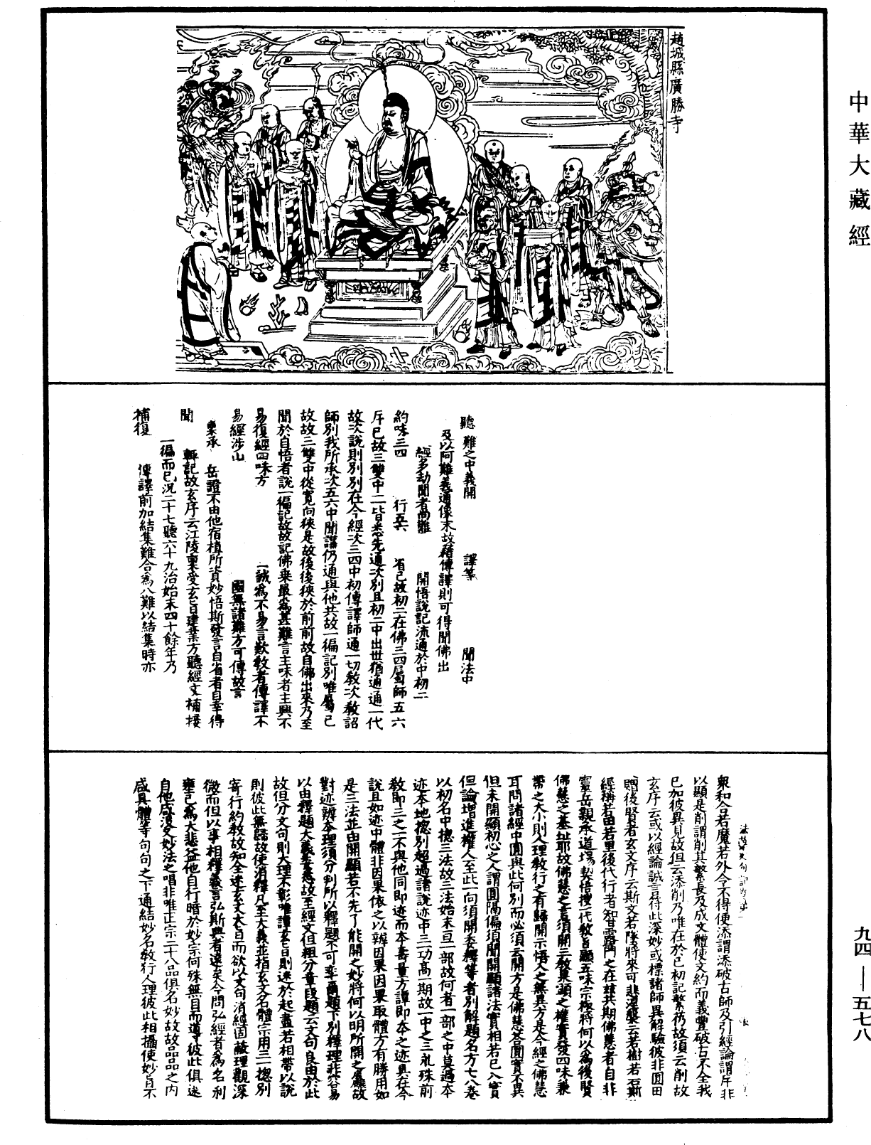 File:《中華大藏經》 第94冊 第578頁.png